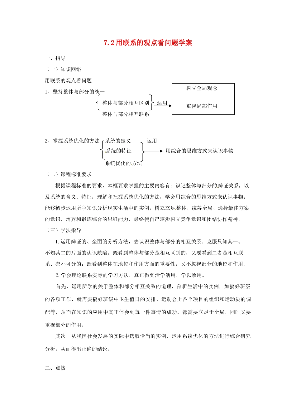 河南省济源市一中高中政治 7.2用联系的观点看问题学案 新人教版必修4_第1页