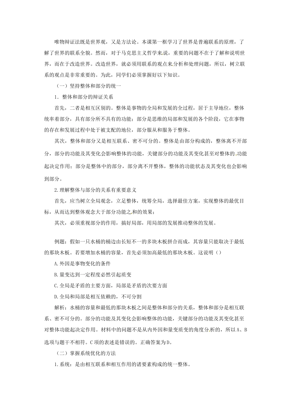 河南省济源市一中高中政治 7.2用联系的观点看问题学案 新人教版必修4_第2页