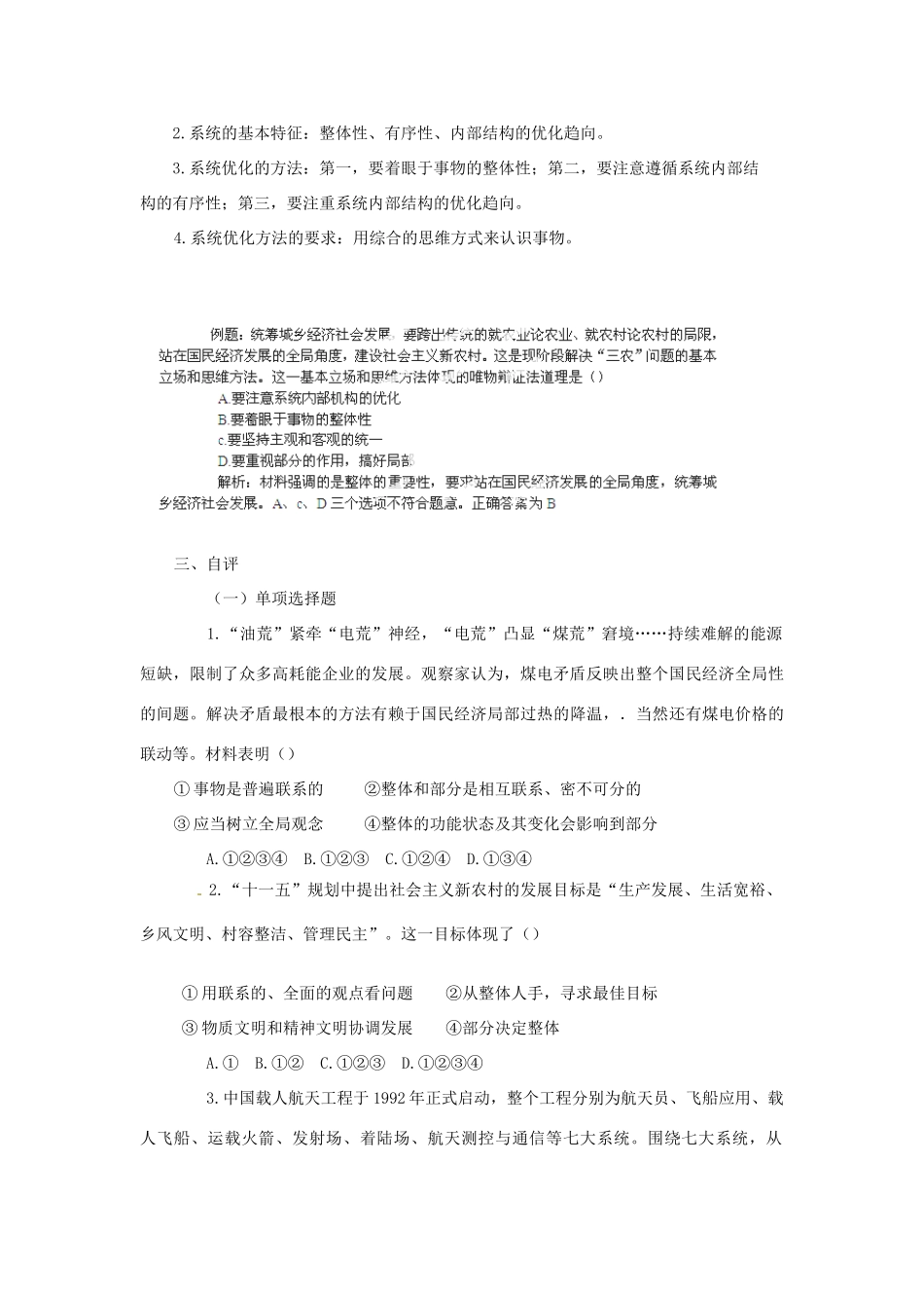 河南省济源市一中高中政治 7.2用联系的观点看问题学案 新人教版必修4_第3页