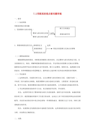 河南省济源市一中高中政治 7.2用联系的观点看问题学案 新人教版必修4