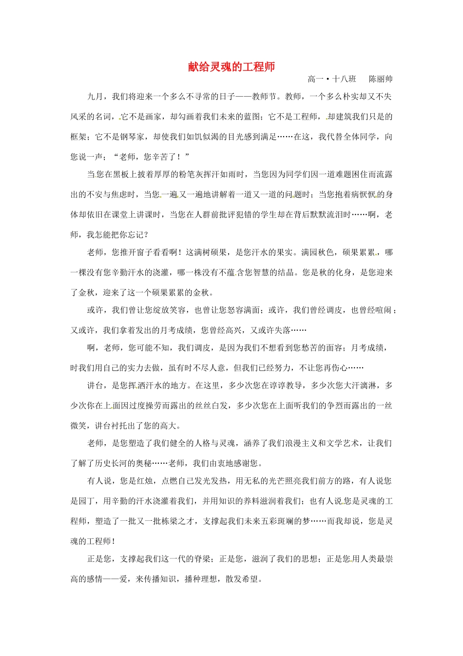 河北省枣强县中学2012-2013学年高一语文 优秀奖作文《献给灵魂的工程师》素材_第1页