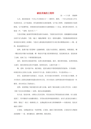 河北省枣强县中学2012-2013学年高一语文 优秀奖作文《献给灵魂的工程师》素材