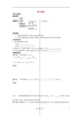 河南省安阳县高中数学最新学案 第2章 第6课时 等差数列的前n项和（1）（学生版） 新人教A版必修5