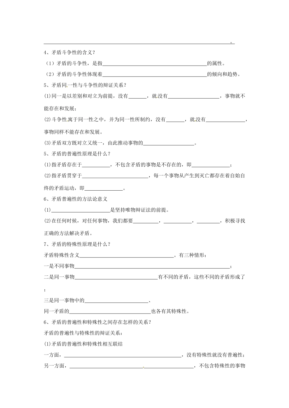 河南省济源市一中高中政治 9.1矛盾是事物发展的源泉和动力学案 新人教版必修4_第2页