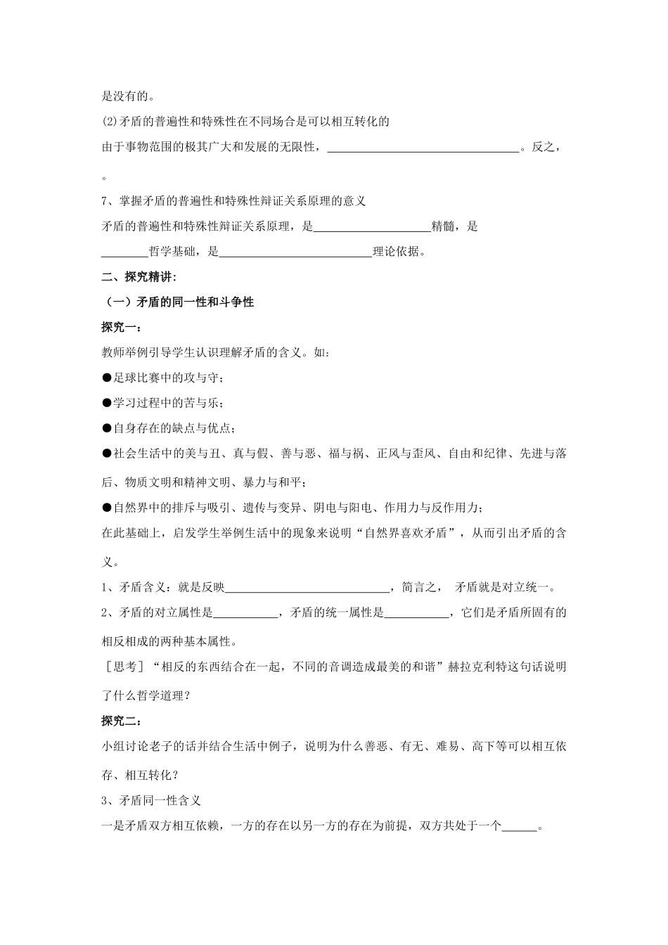 河南省济源市一中高中政治 9.1矛盾是事物发展的源泉和动力学案 新人教版必修4_第3页