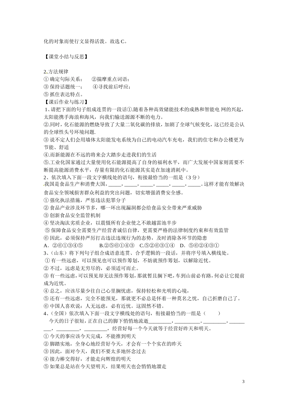 河北省唐山市开滦第二中学高中语文 语言连贯导学案 新人教版选修《语言文字应用》_第3页