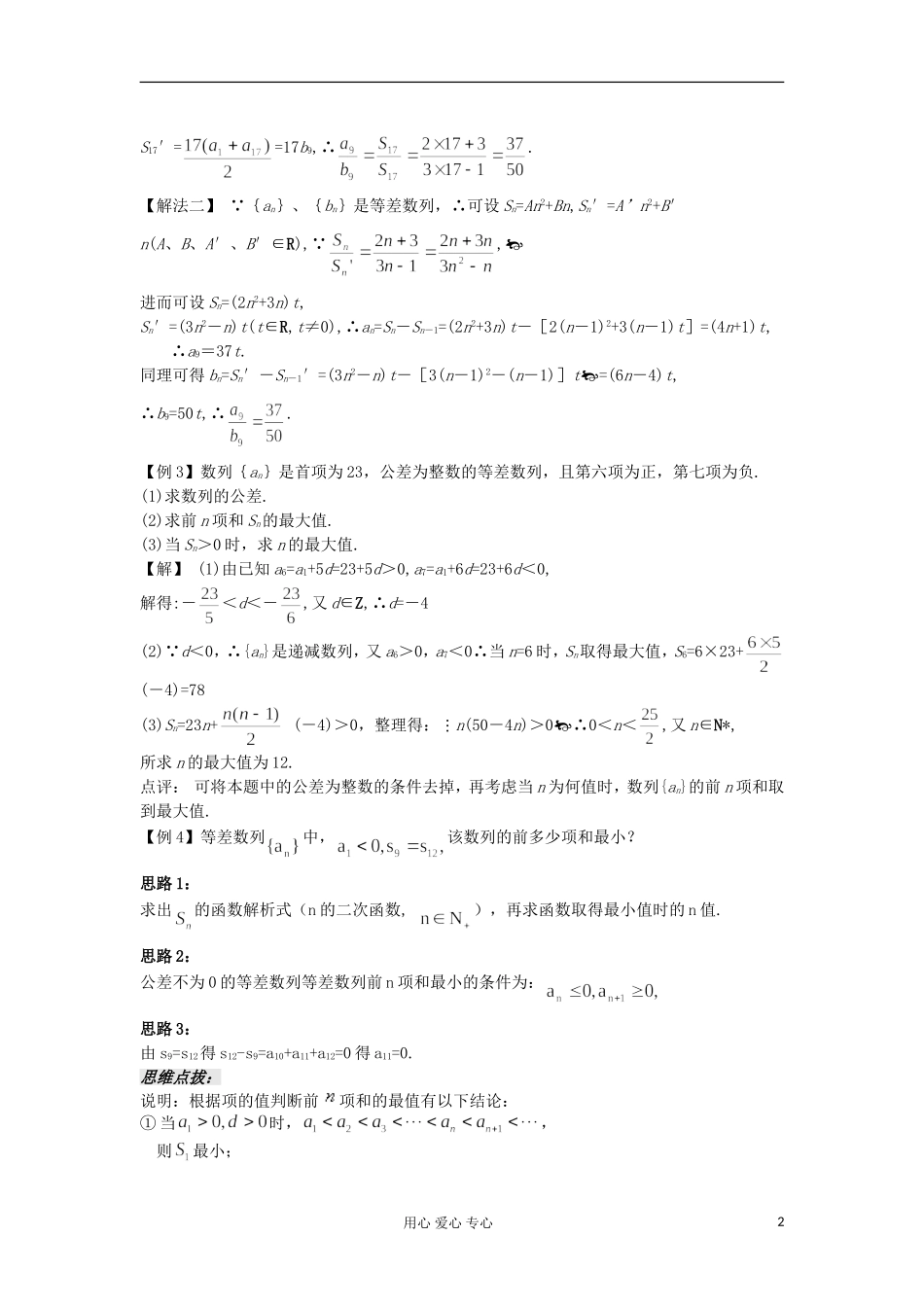 河南省安阳县高中数学最新学案 第2章 第7课时 等差数列的前n项和（2）（教师版） 新人教A版必修5_第2页