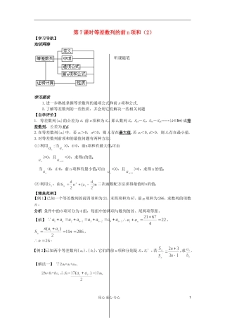 河南省安阳县高中数学最新学案 第2章 第7课时 等差数列的前n项和（2）（教师版） 新人教A版必修5