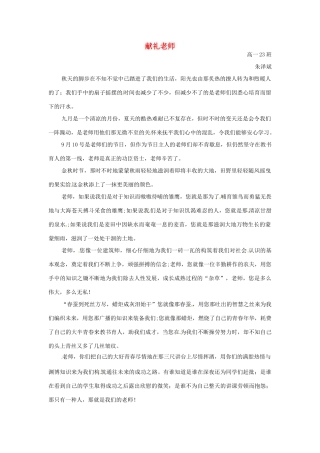 河北省枣强县中学2012-2013学年高一语文 优秀奖作文《献礼老师》素材