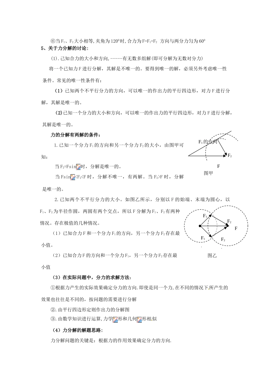 河南省洛阳市第十九中学2014高考物理一轮复习讲义 力的合成与分解_第2页