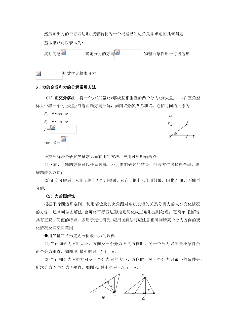 河南省洛阳市第十九中学2014高考物理一轮复习讲义 力的合成与分解_第3页