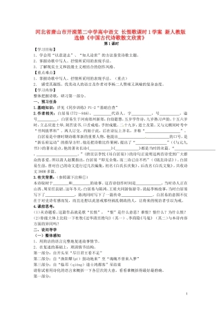 河北省唐山市开滦第二中学高中语文 长恨歌课时1学案 新人教版选修《中国古代诗歌散文欣赏》