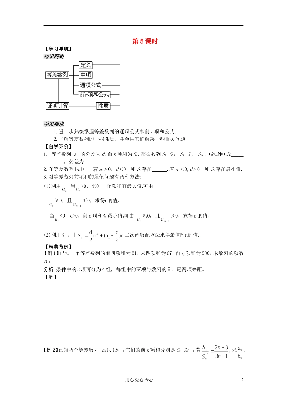 河南省安阳县高中数学最新学案 第2章 第7课时 等差数列的前n项和（2）（学生版） 新人教A版必修5_第1页