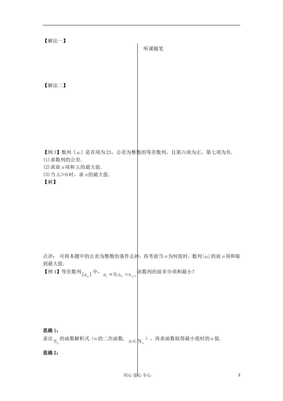 河南省安阳县高中数学最新学案 第2章 第7课时 等差数列的前n项和（2）（学生版） 新人教A版必修5_第2页