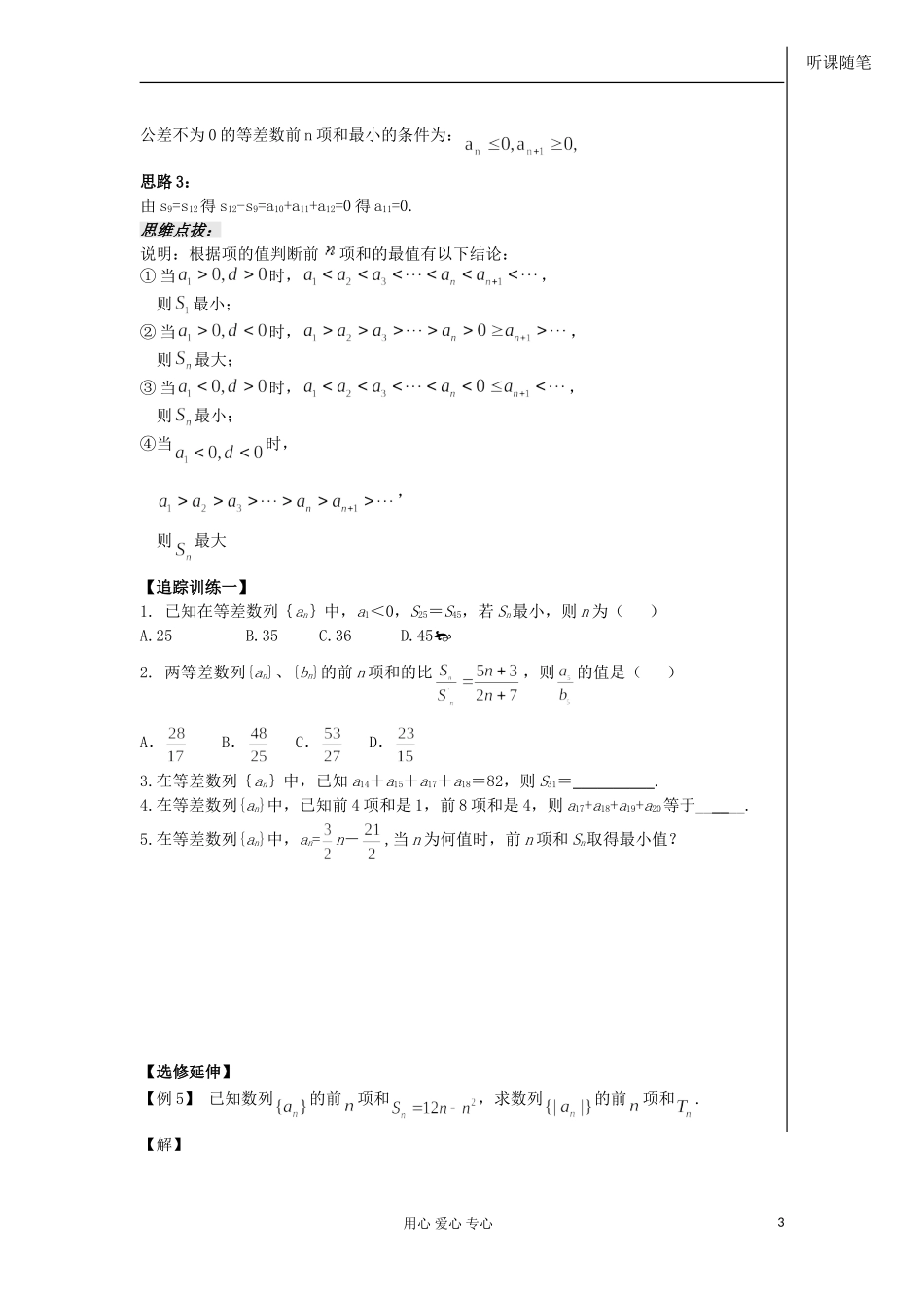 河南省安阳县高中数学最新学案 第2章 第7课时 等差数列的前n项和（2）（学生版） 新人教A版必修5_第3页
