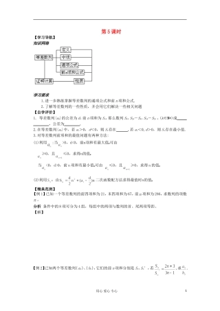 河南省安阳县高中数学最新学案 第2章 第7课时 等差数列的前n项和（2）（学生版） 新人教A版必修5
