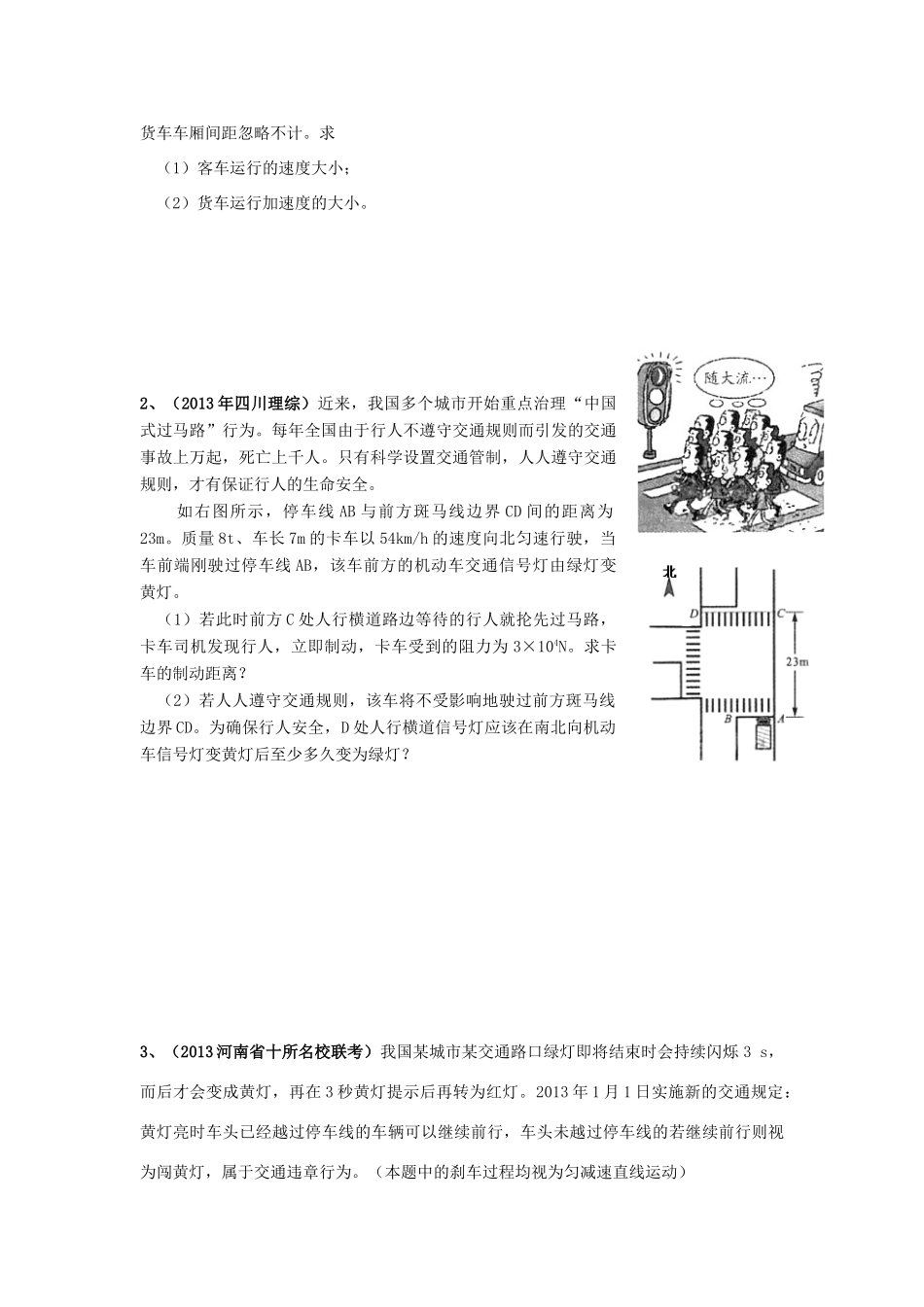 河南省洛阳市第十九中学2014高考物理一轮复习讲义 力和运动_第2页