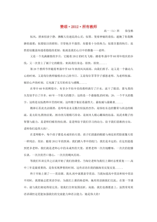 河北省枣强县中学2012-2013学年高一语文 优秀奖作文《赞颂 2012所有教师》素材