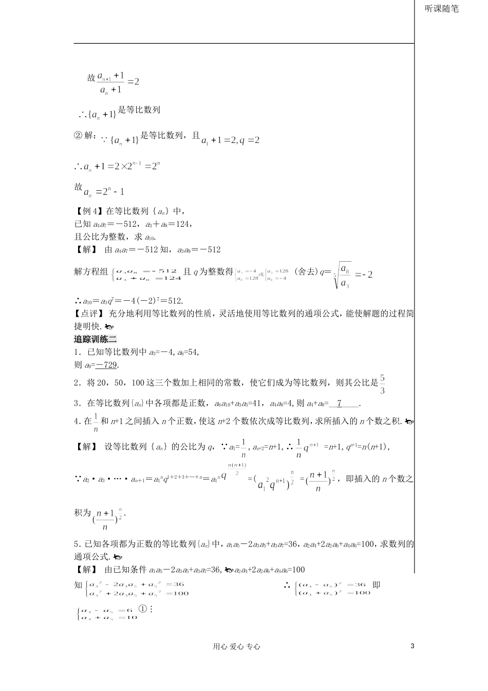 河南省安阳县高中数学最新学案 第2章 第10课时 等比数列的概念和通项公式（2）（教师版） 新人教A版必修5_第3页