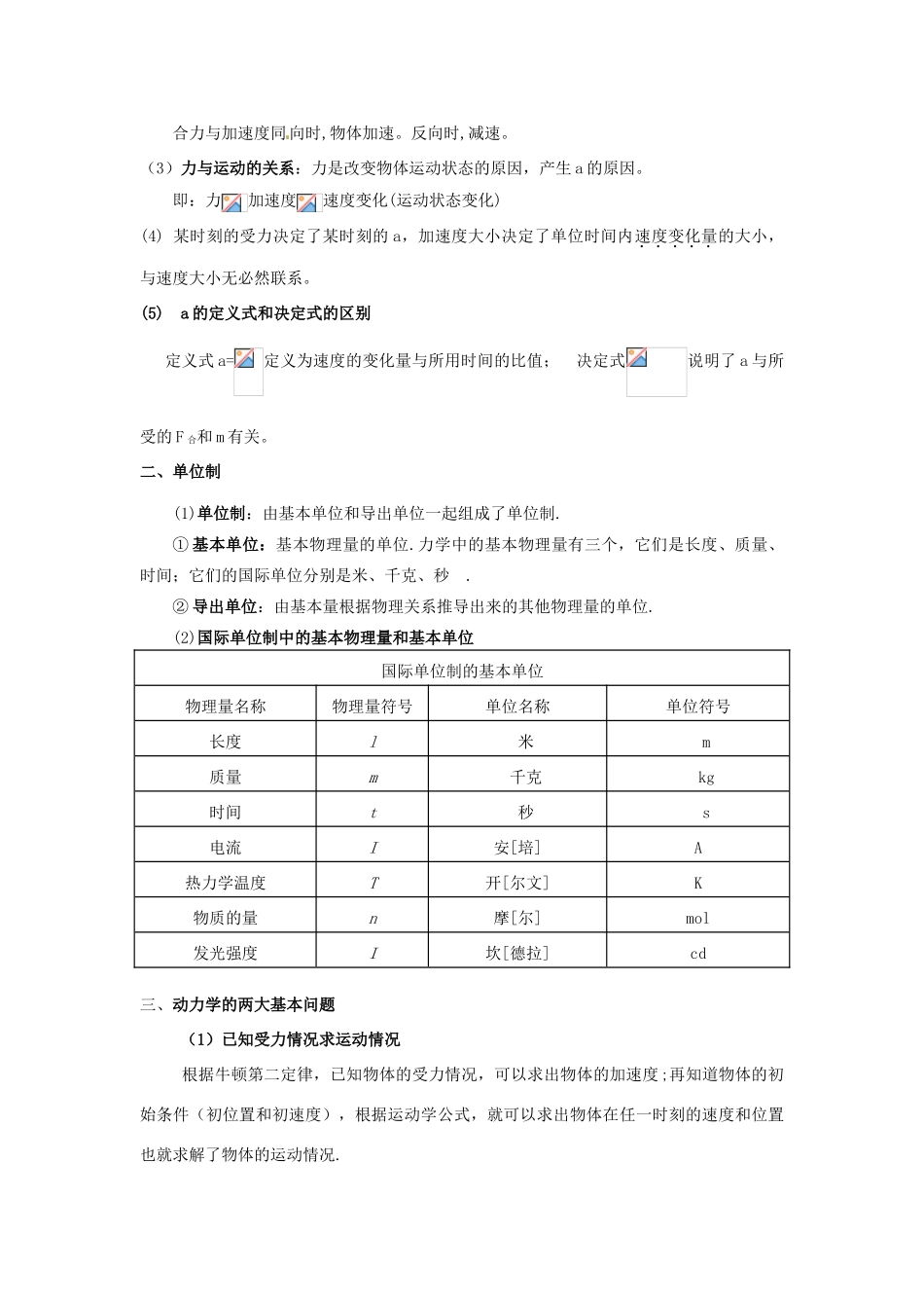 河南省洛阳市第十九中学2014高考物理一轮复习讲义 牛顿第二定律  力学单位制_第2页