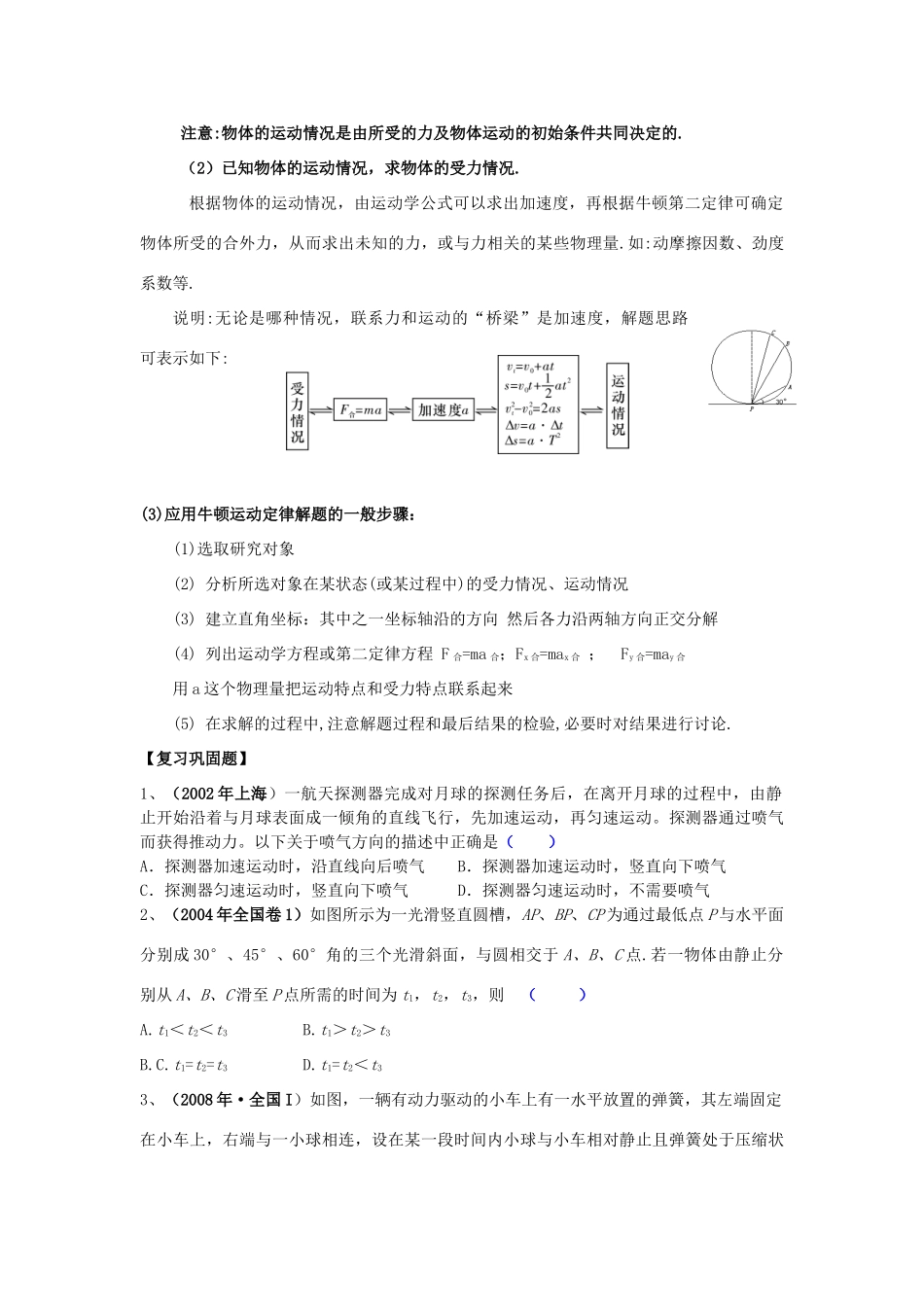 河南省洛阳市第十九中学2014高考物理一轮复习讲义 牛顿第二定律  力学单位制_第3页