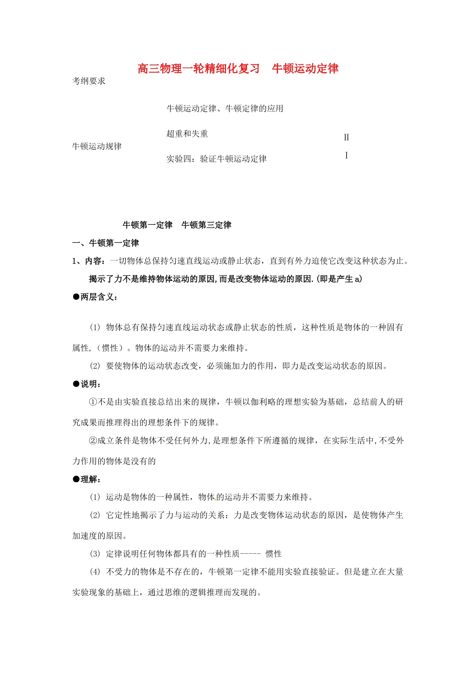 河南省洛阳市第十九中学2014高考物理一轮复习讲义 牛顿运动定律_第1页