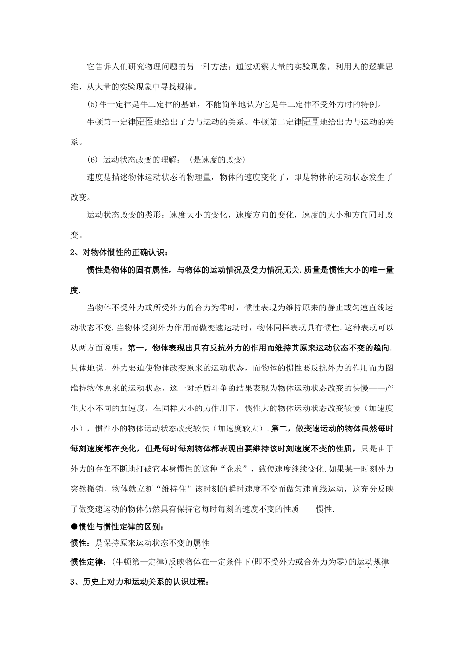 河南省洛阳市第十九中学2014高考物理一轮复习讲义 牛顿运动定律_第2页