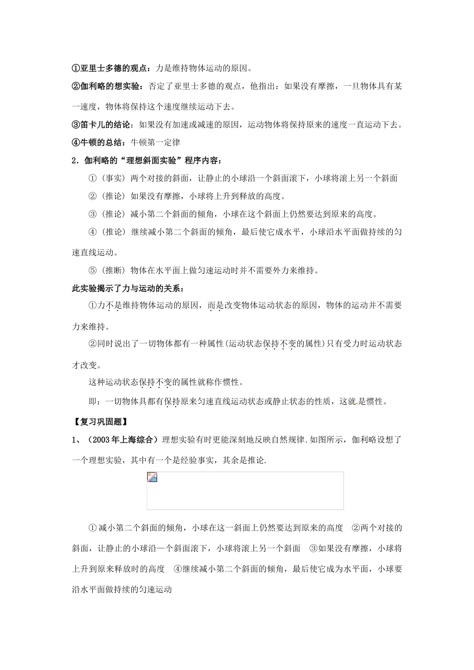 河南省洛阳市第十九中学2014高考物理一轮复习讲义 牛顿运动定律_第3页