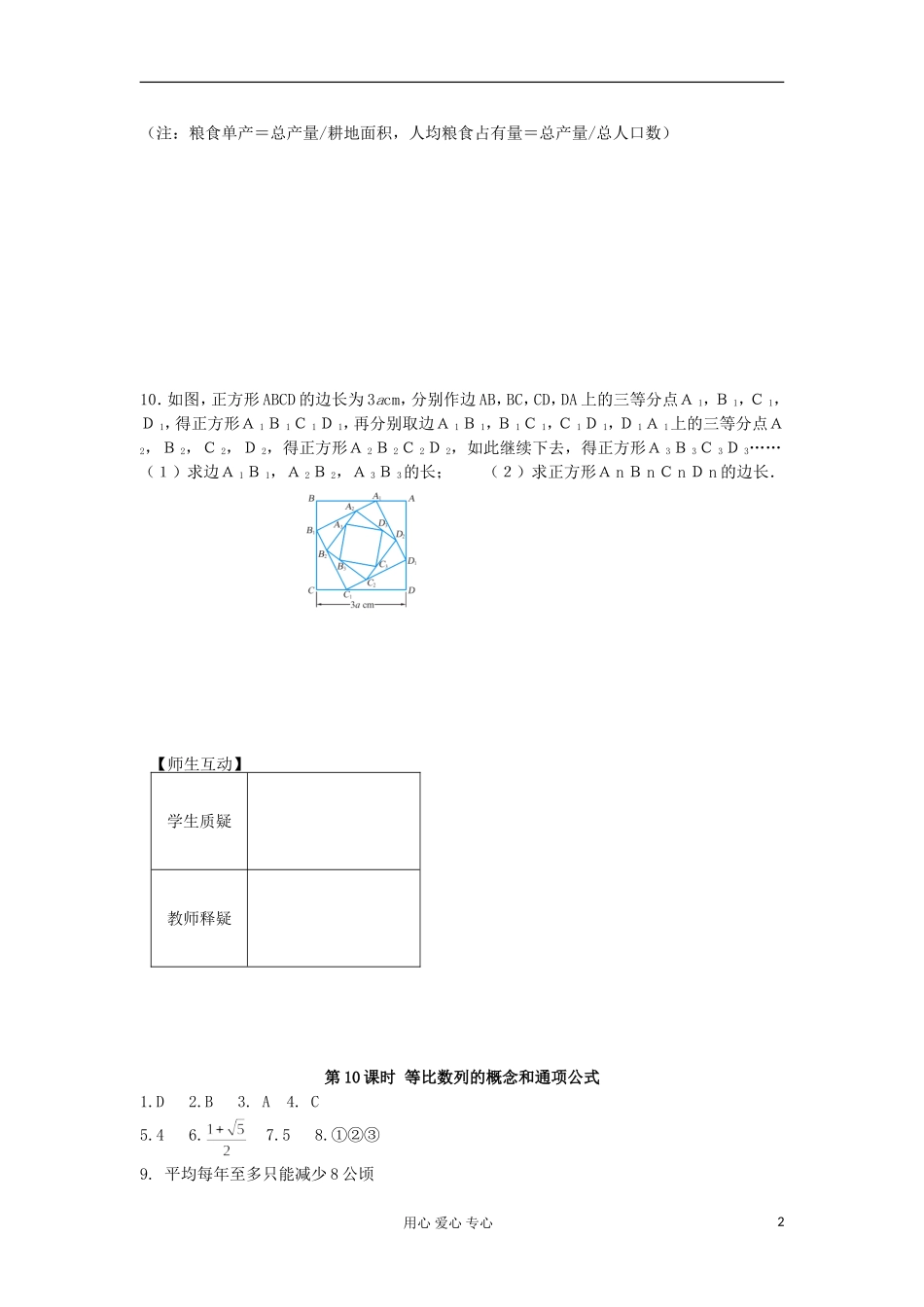 河南省安阳县高中数学最新学案 第2章 第10课时 等比数列的概念和通项公式（2）（配套作业） 新人教A版必修5_第2页