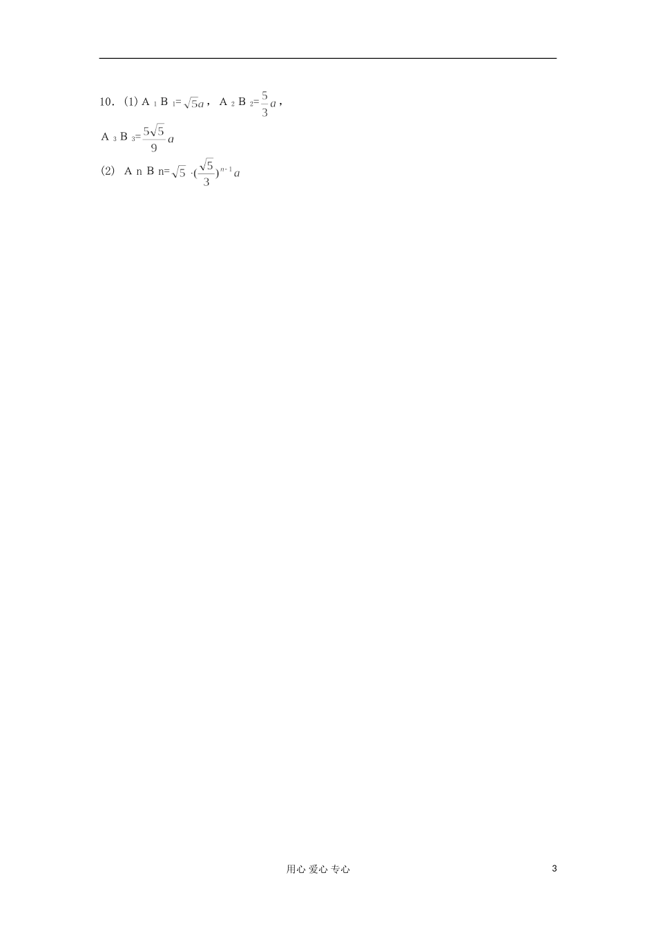 河南省安阳县高中数学最新学案 第2章 第10课时 等比数列的概念和通项公式（2）（配套作业） 新人教A版必修5_第3页