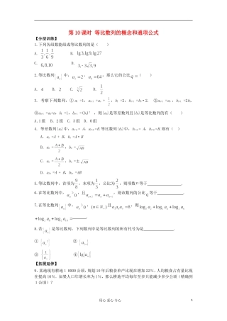 河南省安阳县高中数学最新学案 第2章 第10课时 等比数列的概念和通项公式（2）（配套作业） 新人教A版必修5