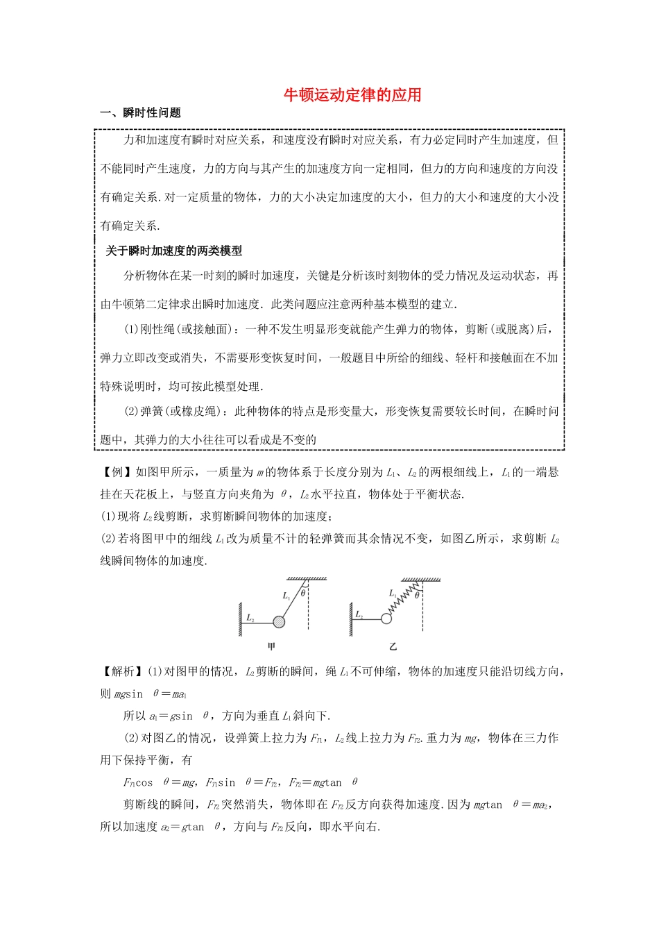 河南省洛阳市第十九中学2014高考物理一轮复习讲义 牛顿运动定律的应用_第1页