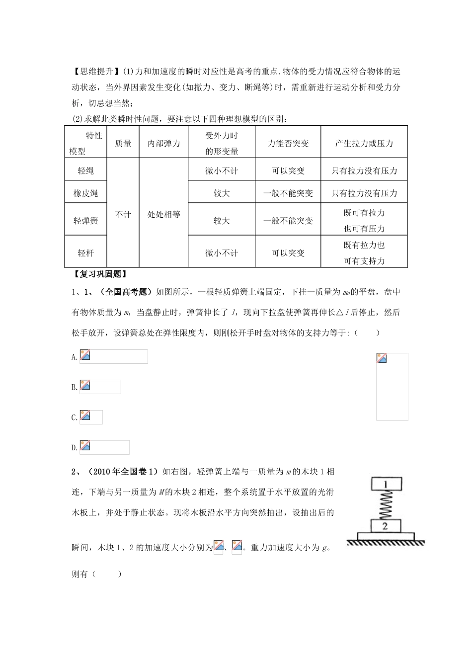 河南省洛阳市第十九中学2014高考物理一轮复习讲义 牛顿运动定律的应用_第2页