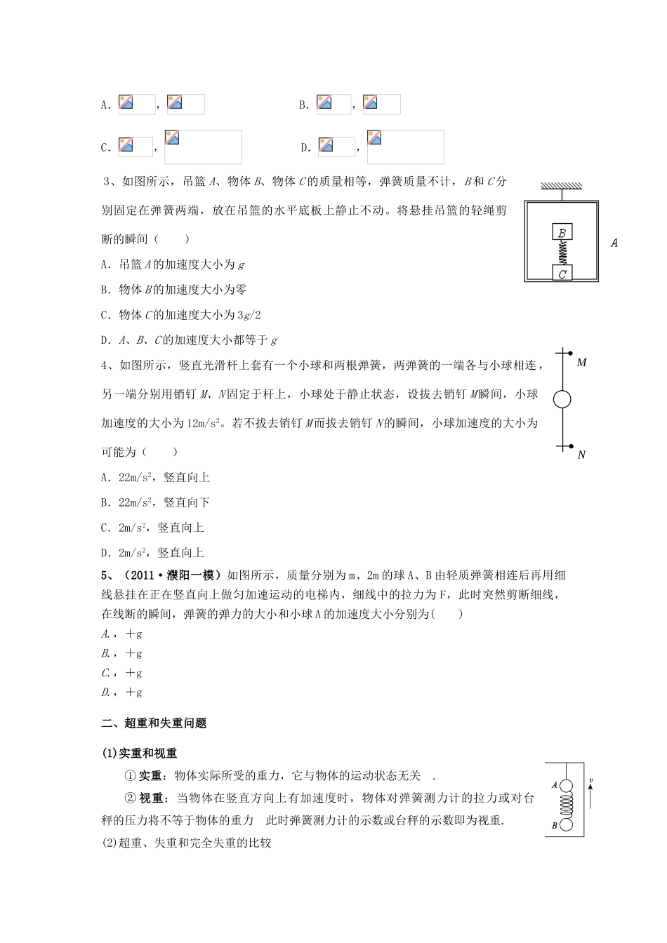 河南省洛阳市第十九中学2014高考物理一轮复习讲义 牛顿运动定律的应用_第3页