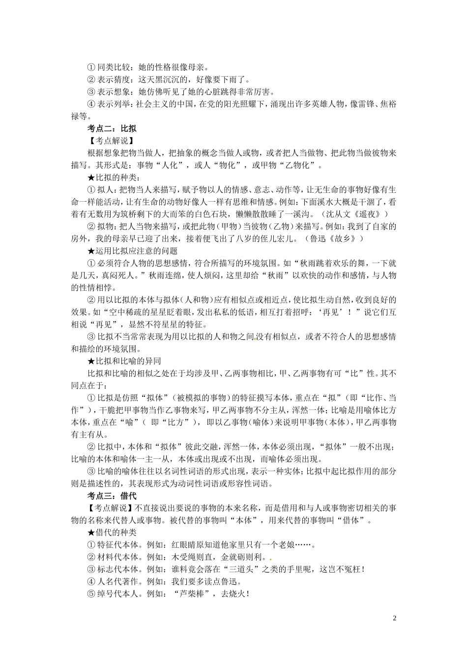 河北省唐山市开滦第二中学高中语文 正确使用修辞导学案 新人教版选修《语言文字应用》_第2页