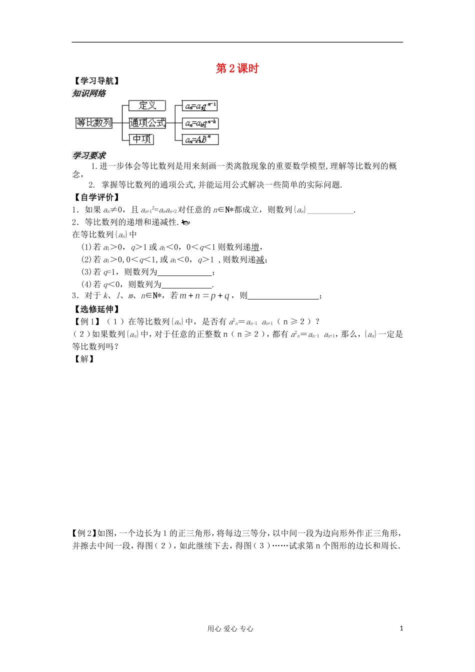 河南省安阳县高中数学最新学案 第2章 第10课时 等比数列的概念和通项公式（2）（学生版） 新人教A版必修5_第1页