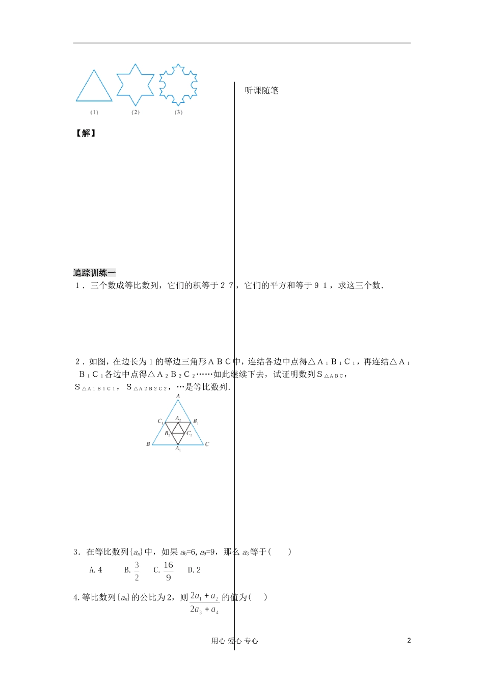 河南省安阳县高中数学最新学案 第2章 第10课时 等比数列的概念和通项公式（2）（学生版） 新人教A版必修5_第2页