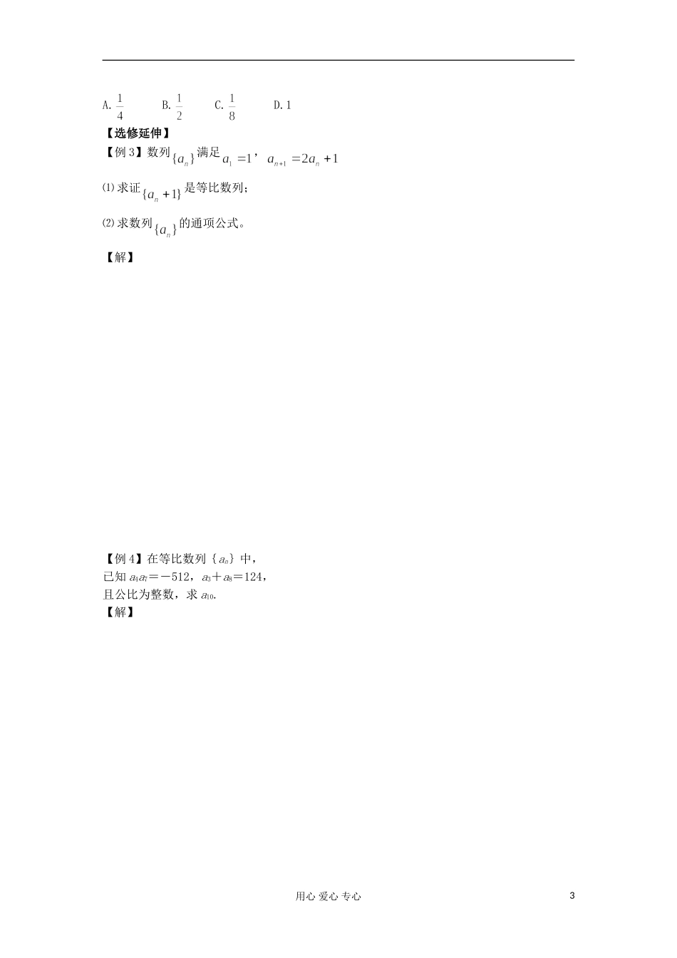 河南省安阳县高中数学最新学案 第2章 第10课时 等比数列的概念和通项公式（2）（学生版） 新人教A版必修5_第3页