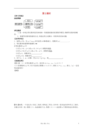 河南省安阳县高中数学最新学案 第2章 第10课时 等比数列的概念和通项公式（2）（学生版） 新人教A版必修5