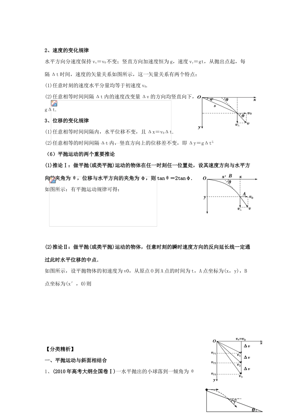 河南省洛阳市第十九中学2014高考物理一轮复习讲义 抛体运动_第2页