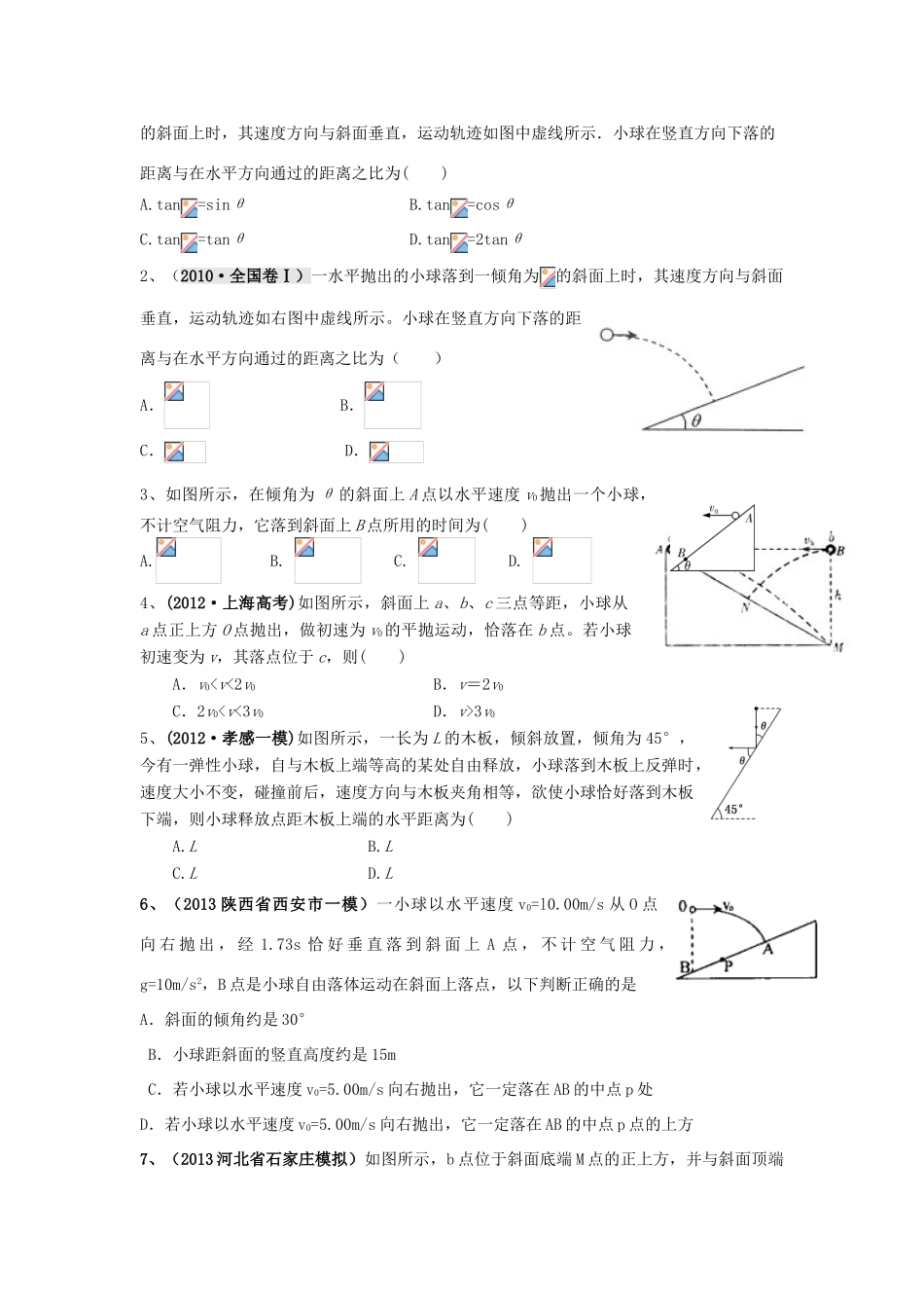 河南省洛阳市第十九中学2014高考物理一轮复习讲义 抛体运动_第3页