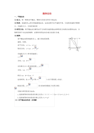 河南省洛阳市第十九中学2014高考物理一轮复习讲义 抛体运动