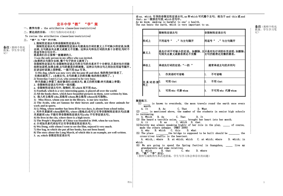 江西省宜丰中学高中英语 the attributive clause(non-restrictive)教学案（无答案） 新人教版选修7_第1页