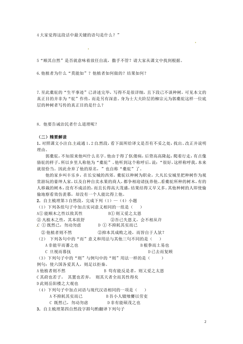 河北省唐山市开滦第二中学高中语文 种树郭橐驼传学案 新人教版选修《中国古代诗歌散文欣赏》_第2页