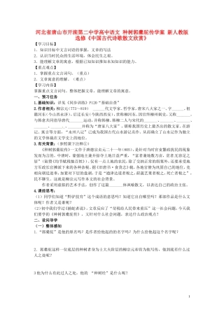 河北省唐山市开滦第二中学高中语文 种树郭橐驼传学案 新人教版选修《中国古代诗歌散文欣赏》