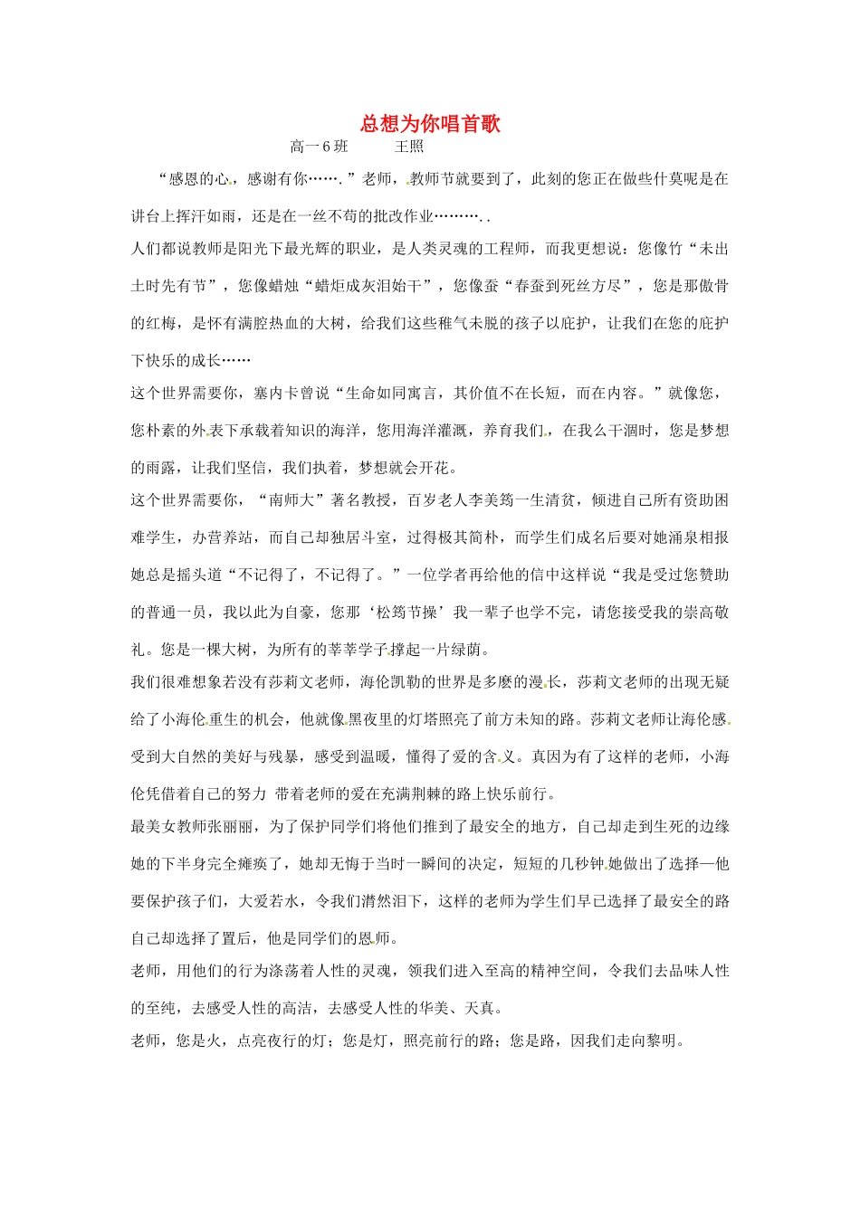 河北省枣强县中学2012-2013学年高一语文 优秀奖作文《总想为你唱首歌》素材_第1页