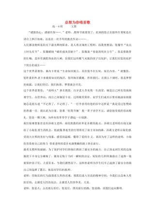 河北省枣强县中学2012-2013学年高一语文 优秀奖作文《总想为你唱首歌》素材