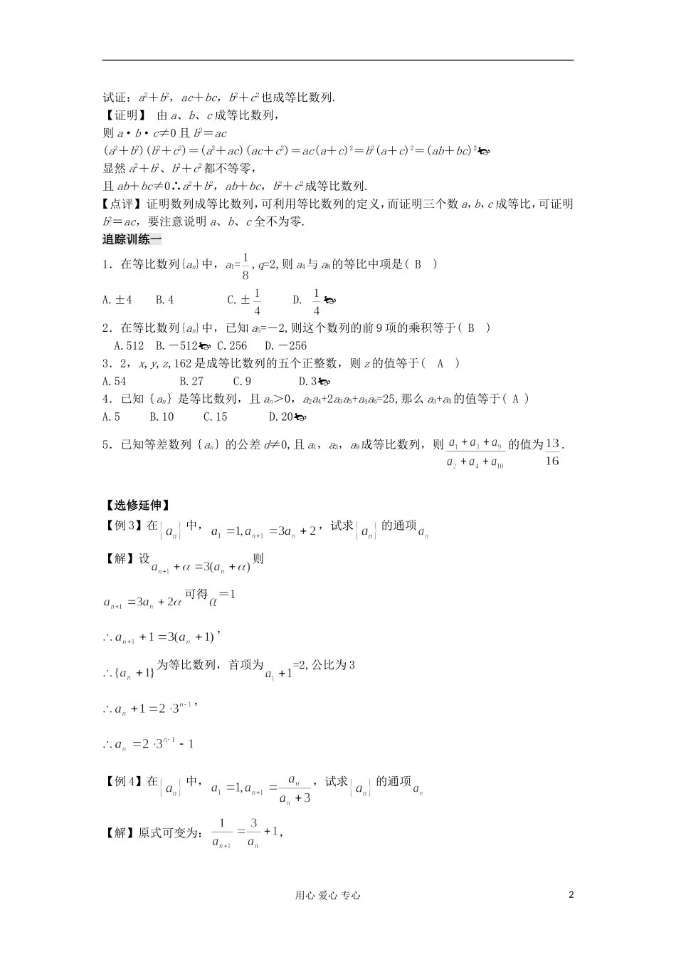 河南省安阳县高中数学最新学案 第2章 第11课时 等比数列的概念和通项公式（3）（教师版） 新人教A版必修5_第2页