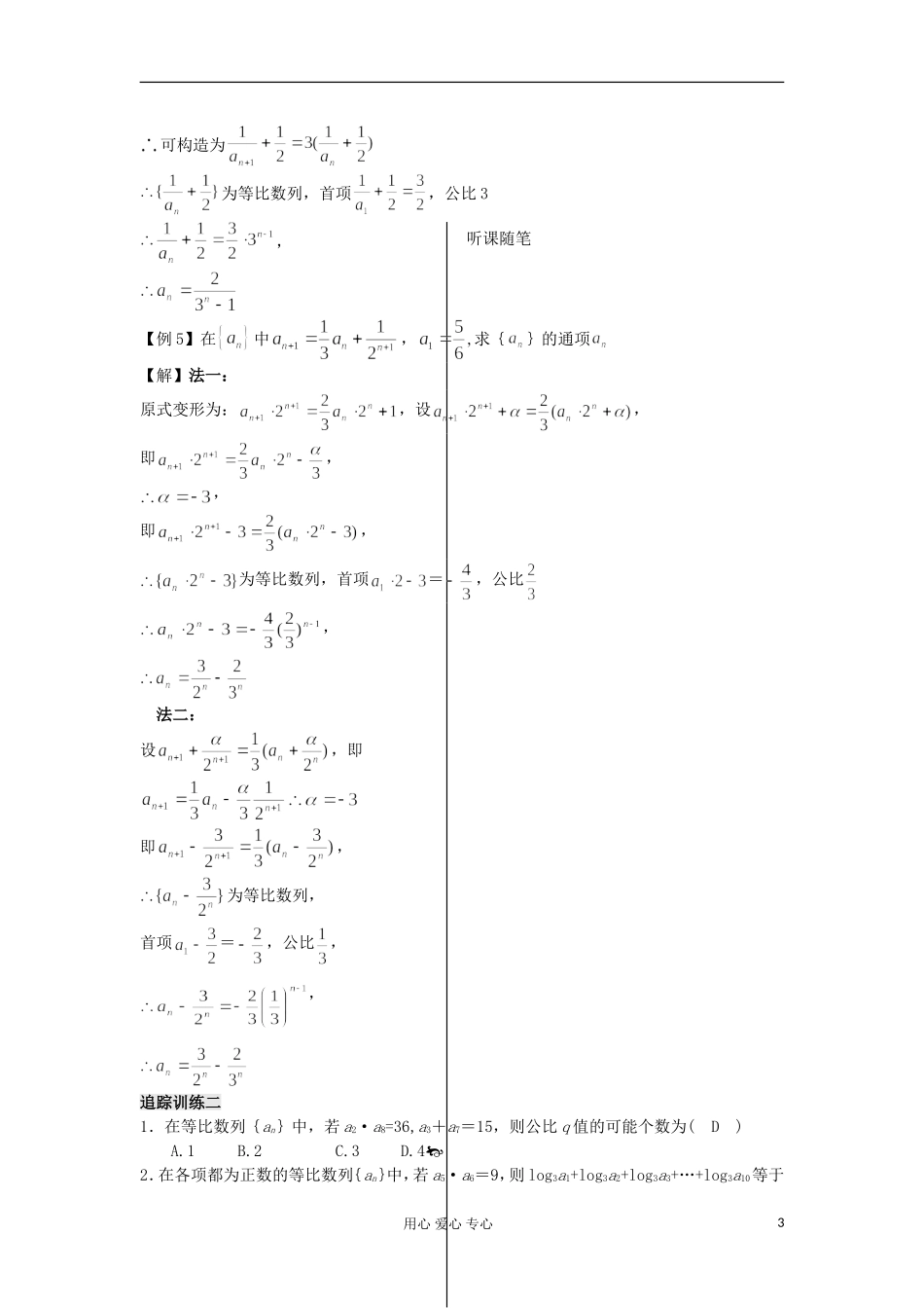 河南省安阳县高中数学最新学案 第2章 第11课时 等比数列的概念和通项公式（3）（教师版） 新人教A版必修5_第3页