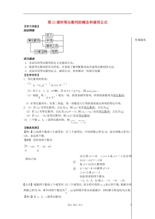 河南省安阳县高中数学最新学案 第2章 第11课时 等比数列的概念和通项公式（3）（教师版） 新人教A版必修5